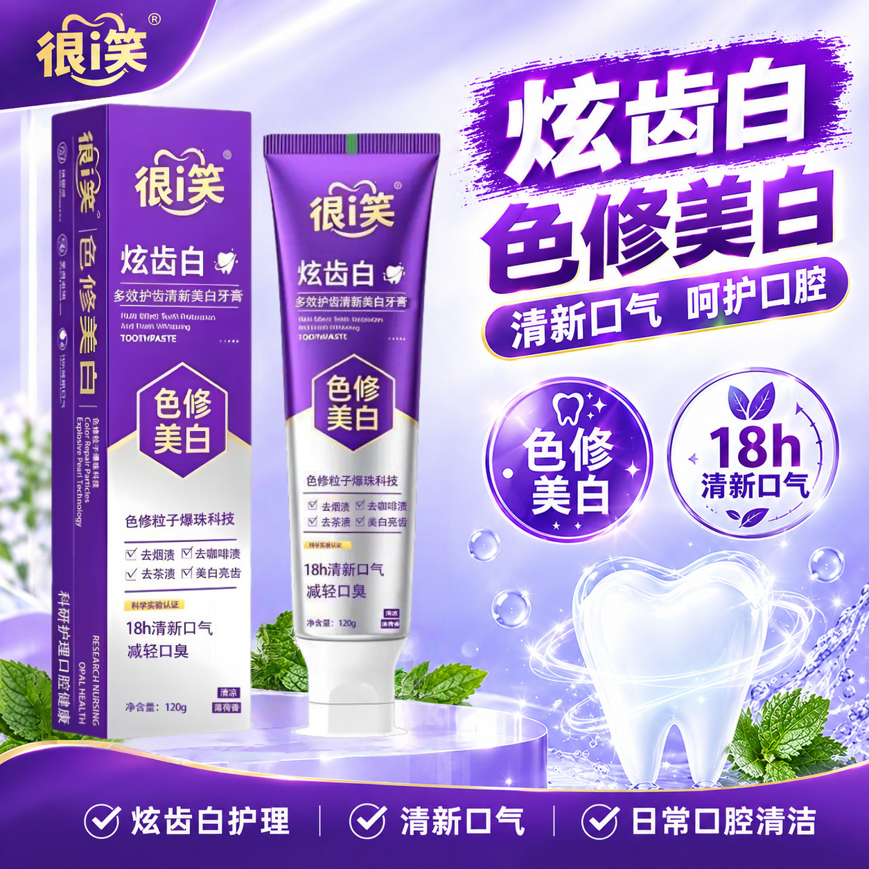 很i笑牙膏炫齿白色修美白多效护齿去烟渍茶渍清新口气薄荷香正品