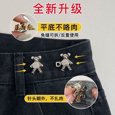 裤腰收紧调节扣子不硌肉纽