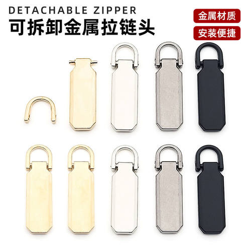 拉锁头大全通用型可拆卸链