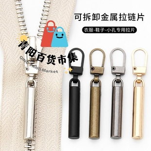 可拆卸拉链头吊坠行李箱皮箱衣服鞋子金属拉锁头拉片拉坠卡扣配件