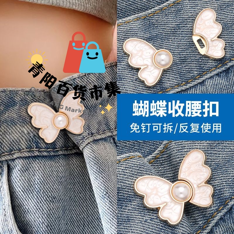 蝴蝶收腰扣子牛仔裤围调节