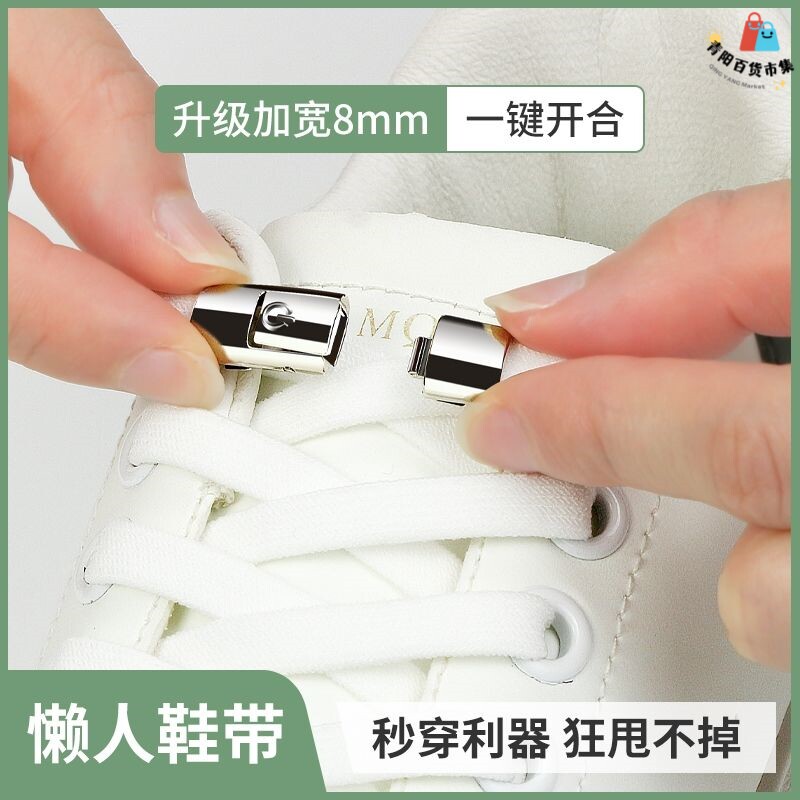 免绑鞋带加宽白色固定鞋扣懒人鞋带神器男女通用扁平鞋绳儿童