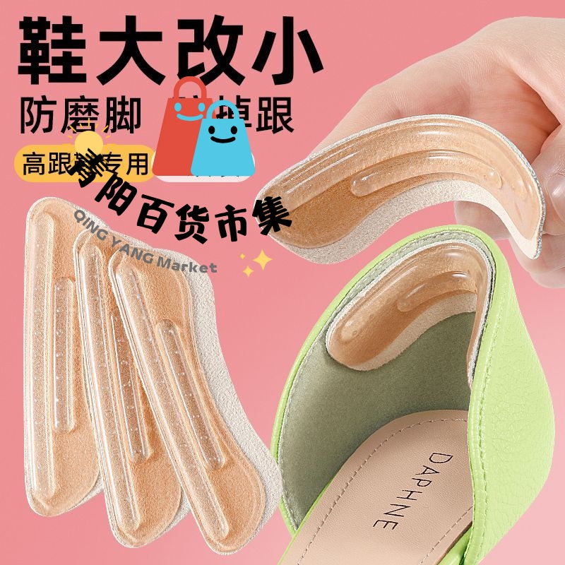 后跟贴防掉高鞋脚帖磨乐福