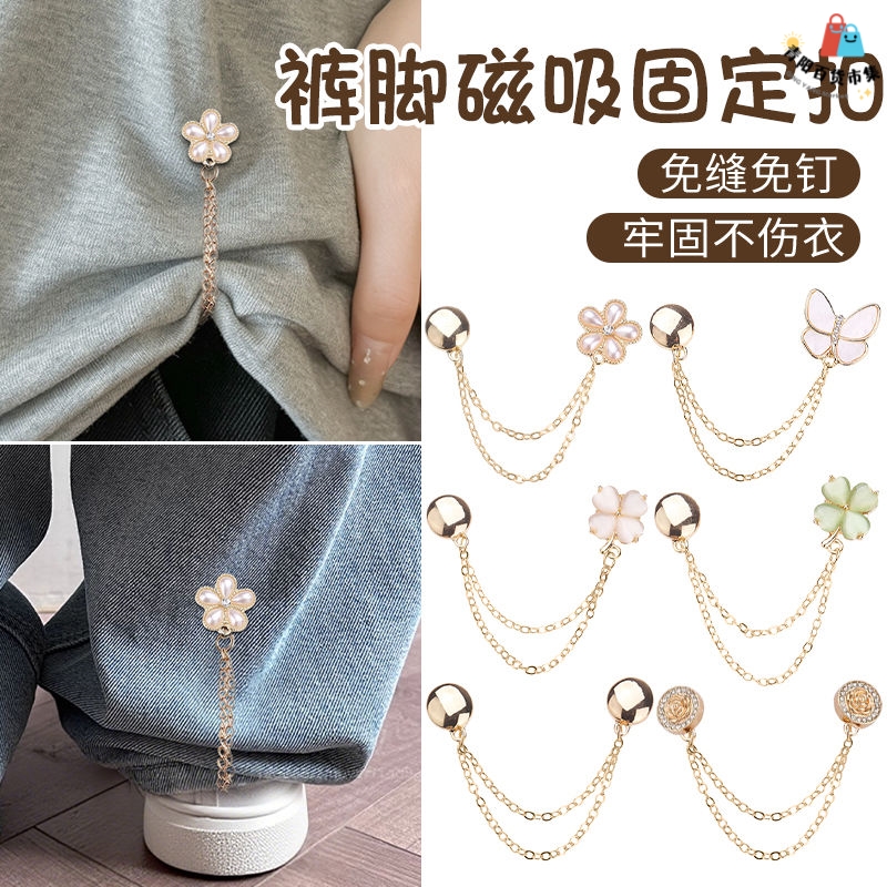 裤脚防拖地神器链条磁吸扣