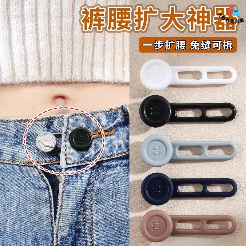 柔软舒适裤腰扩大神器子纽