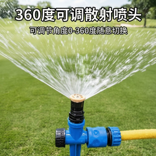 360度可调散射喷头洒水喷射器园林绿化灌溉浇地神器农用灌溉