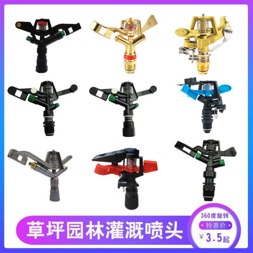 园林绿化喷头灌溉摇臂草坪浇菜