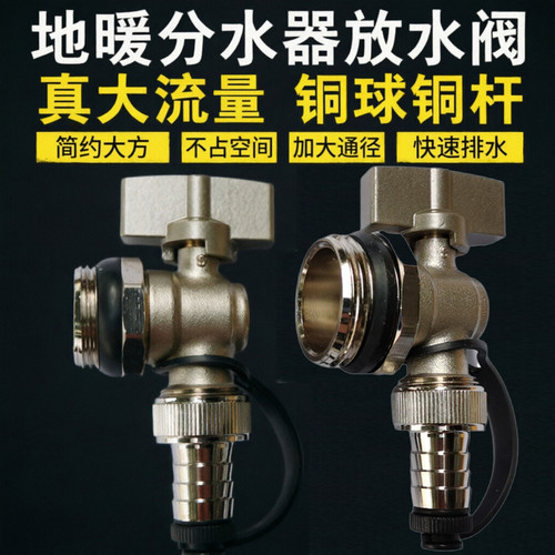 地暖分水器暖气片散热器排水阀排气放水排污1寸6分大流量