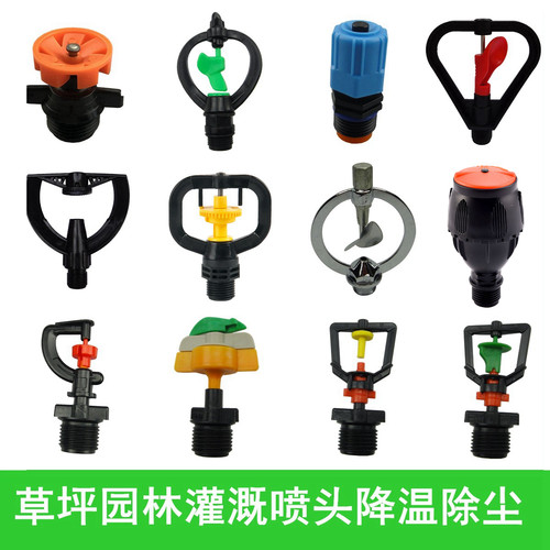 雨状旋转草地喷头草坪农用浇花