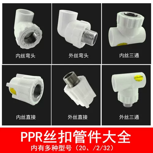 PPR Внутренний и внешний провод Direct Clobe Three Link PP-R Direct PPR Water Pipes 4 балла 6 точек, 1 дюйм 20 25 32
