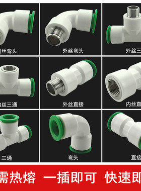 直插式快接20ppr4分25加厚免热熔冷热水管管件32配件快速接头免烫