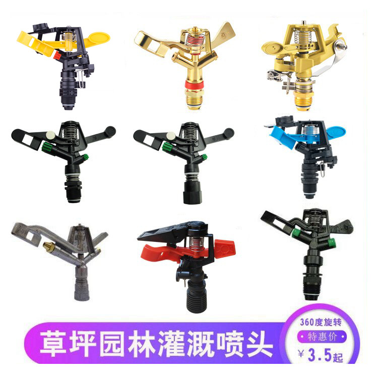 园林绿化喷头灌溉摇臂喷灌草坪浇菜洒水农用浇水浇花自动旋转喷淋,鲜花速递/花卉仿真/绿植园艺,塑料摇臂喷头,淘宝优惠券,粉丝福利购,淘宝优惠卷