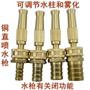 洗車水槍噴頭高壓家用噴槍強(qiáng)力自來水多功能銅直噴水槍頭沖洗澆花