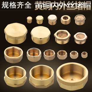 4分全铜外丝堵头内丝水管堵帽四分管管堵6分闷头丝堵1寸铜堵头