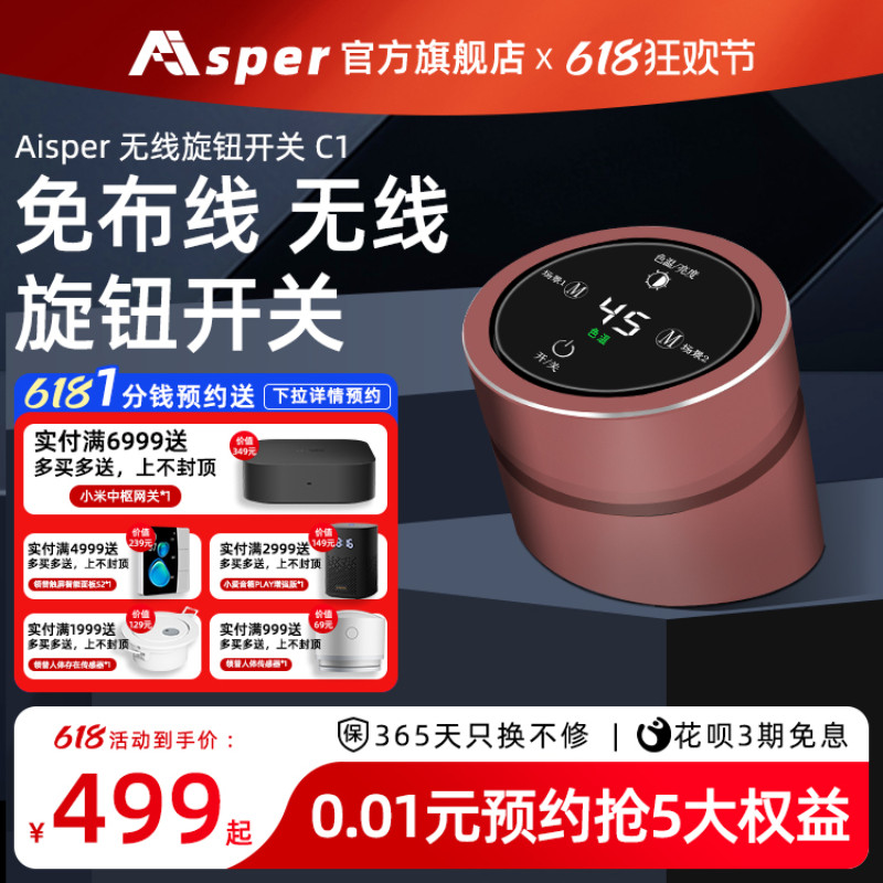 Aisper无线调光旋钮开关家用免布线远程遥控无极调光调色开关