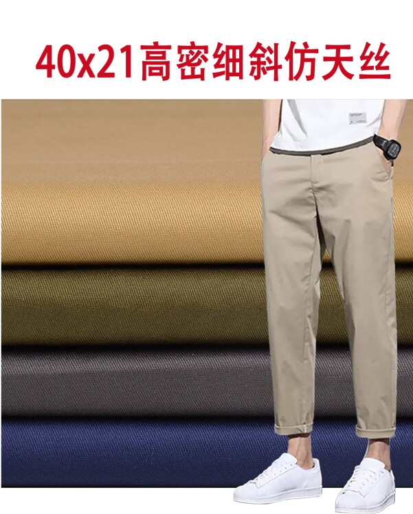 纯棉纱卡40*21高密细斜仿天丝弹力布料97棉3氨纶休闲工装裤子面料