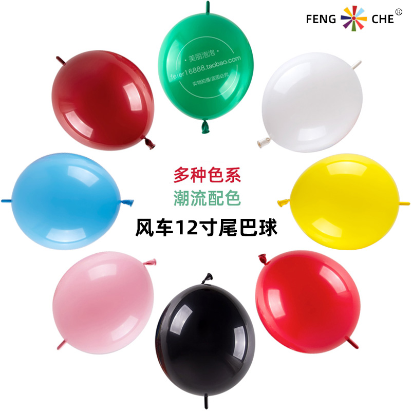 风车气球12寸尾巴球珠光玫瑰金香槟金色水晶酒红石榴红尾巴气球