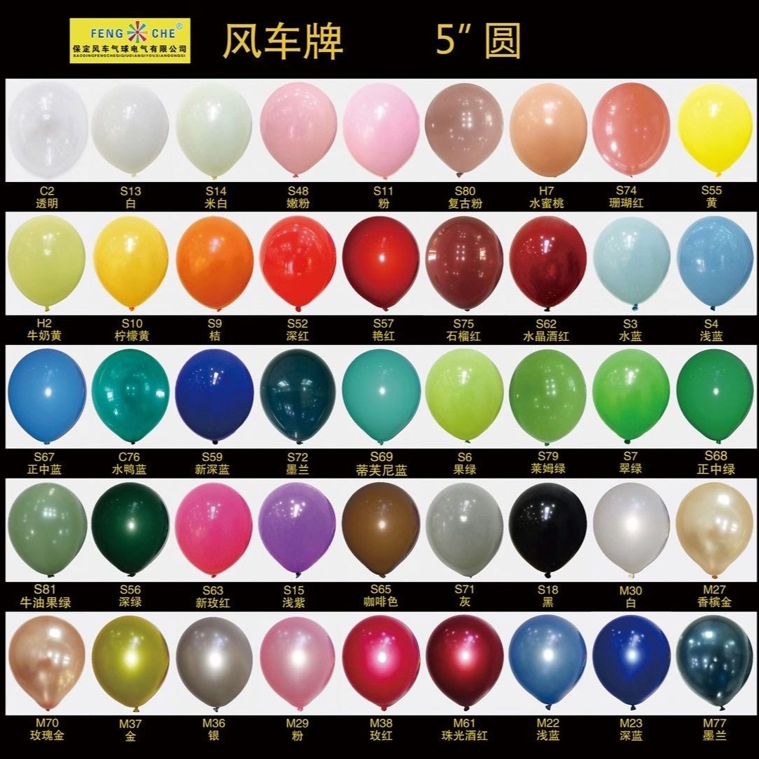 风车牌5英寸0.9克乳胶气球生日派对婚房婚庆装饰地爆球小球100个