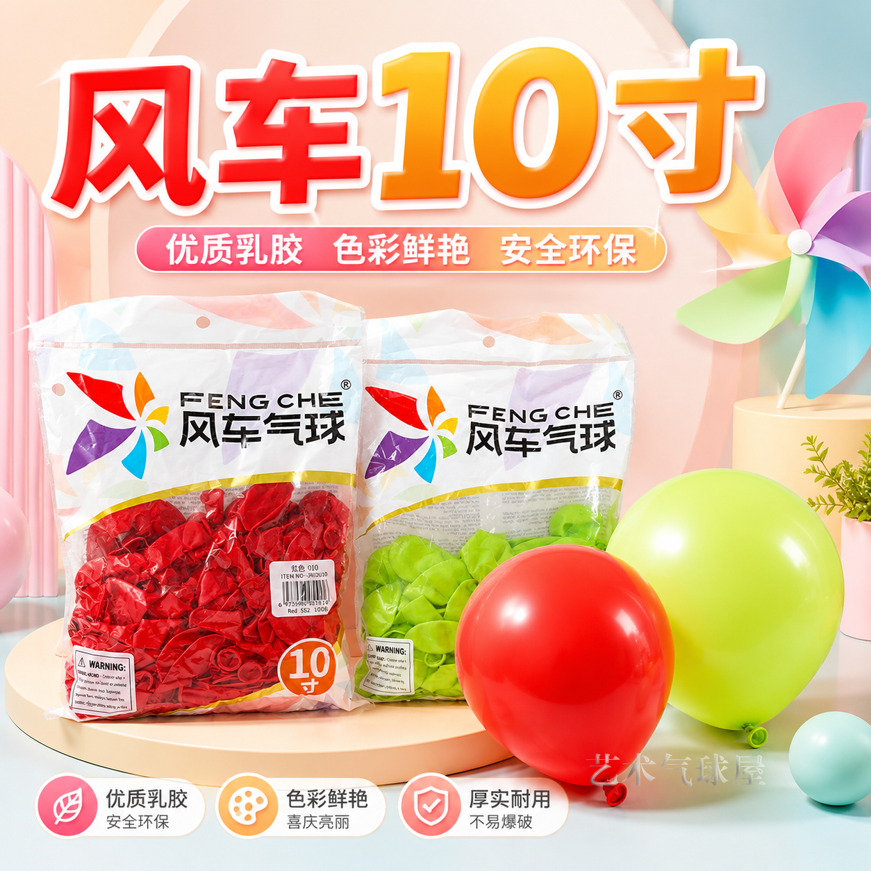 马卡龙10寸加厚风车生日拱门