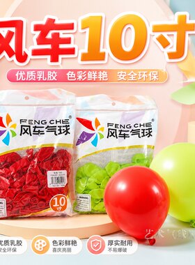 马卡龙10寸加厚风车生日拱门