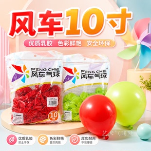 风车气球10寸加厚2.2克马卡龙色高端生日装饰拱门背景酒店布置