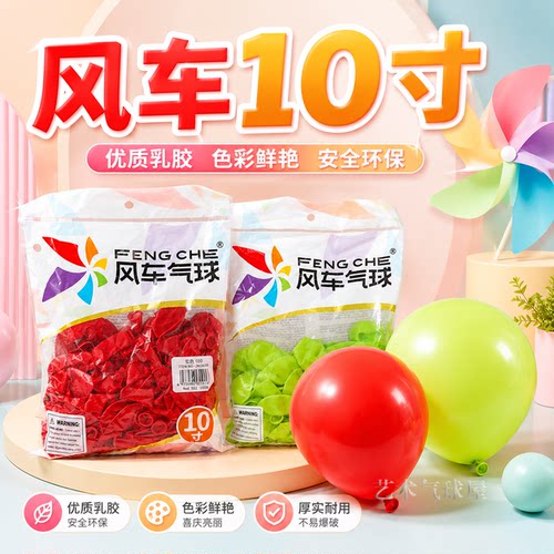 马卡龙10寸加厚风车生日拱门