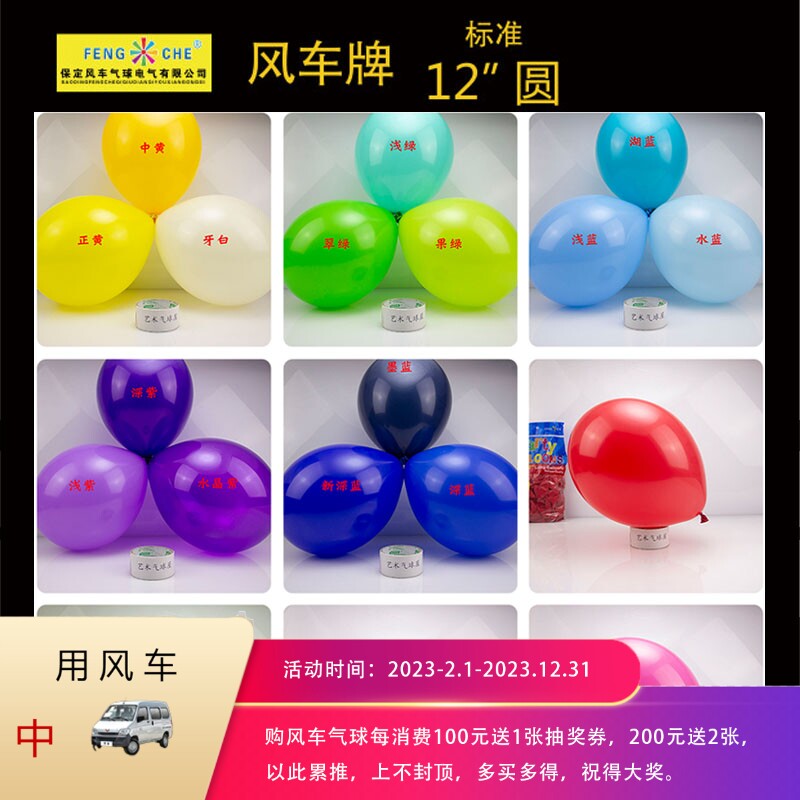 风车牌12寸3.2克圆形气球马卡龙婚礼生日派对装饰满月周岁布置