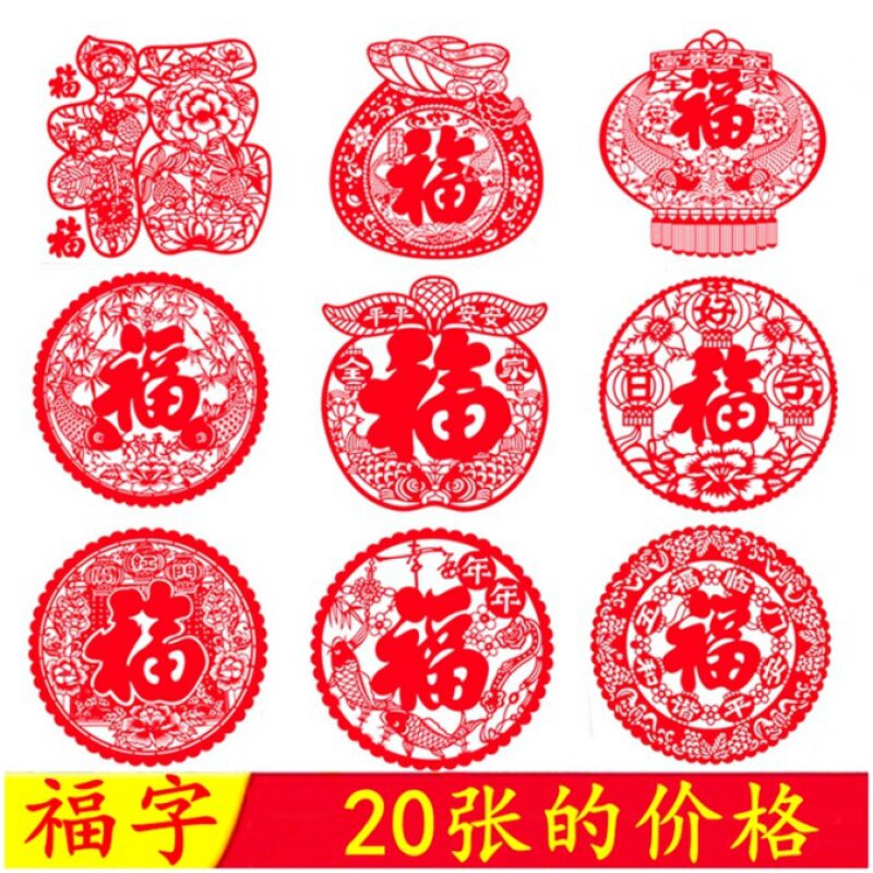 2021福字喜字静电窗花剪纸新年春节送福字玻璃贴门贴节庆装饰贴纸