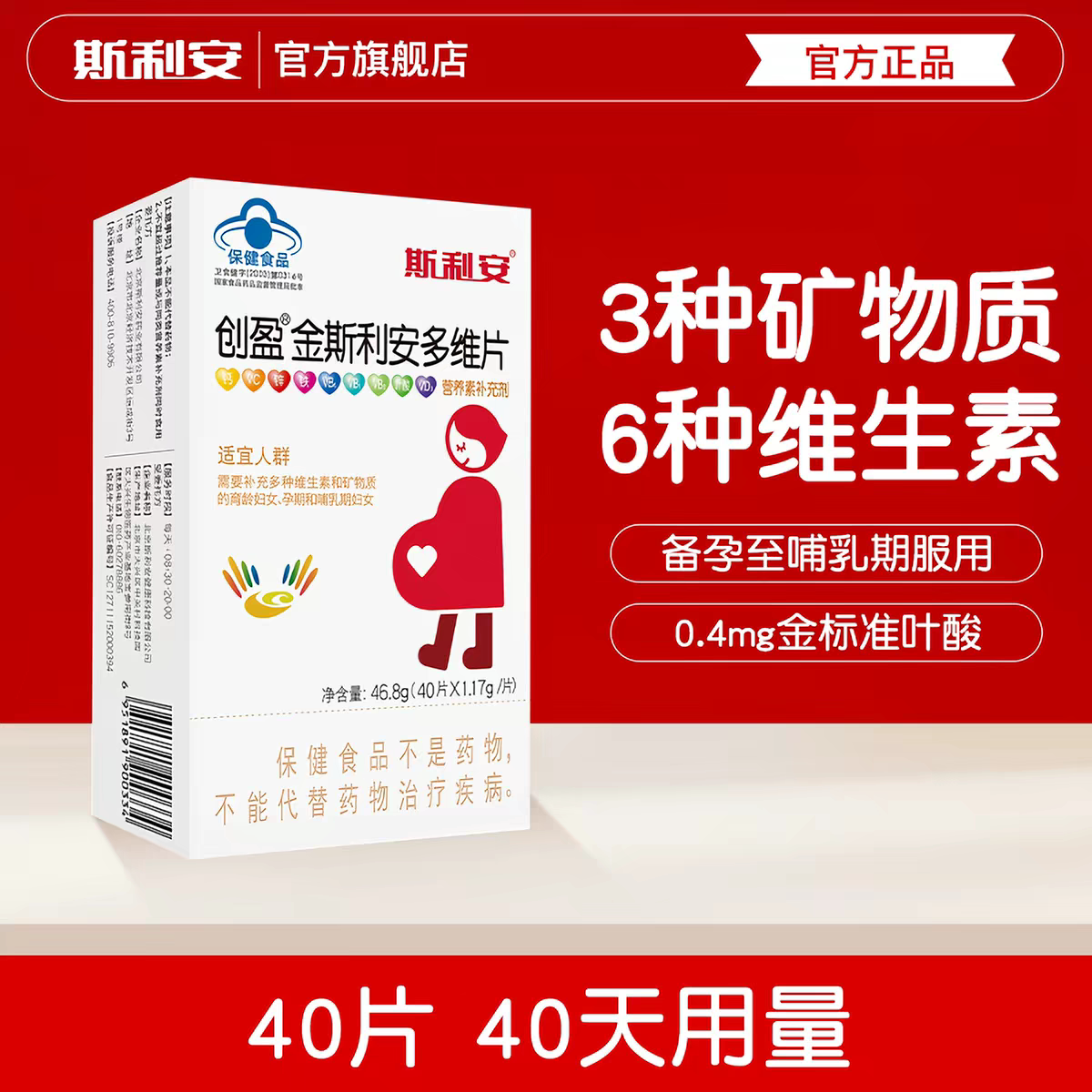 斯利安叶酸孕妇叶酸片女士金斯利安多维片备孕孕期哺乳覆合维生素