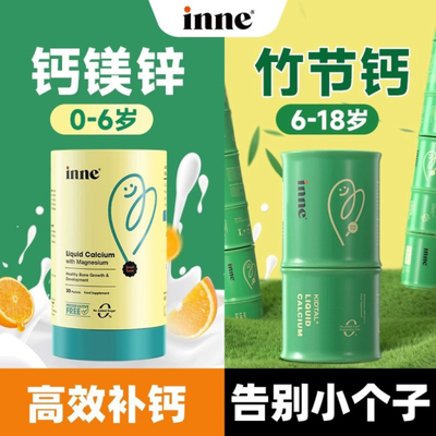 童年INNE小金条竹节钙钙
