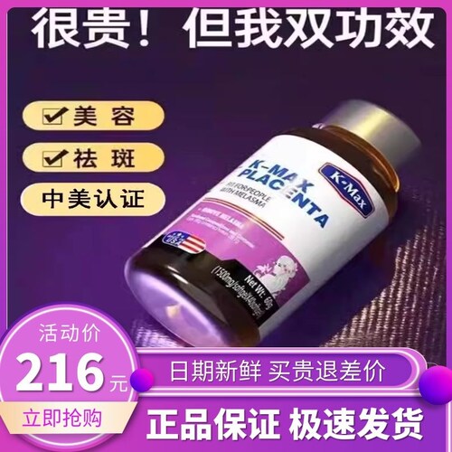 kmax康麦斯羊胎素丽多胶囊