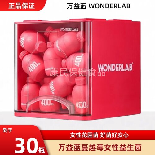 万益蓝wonderlab蔓越莓益