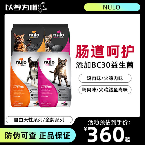Nulo猫粮高蛋白无谷低敏成幼猫粮
