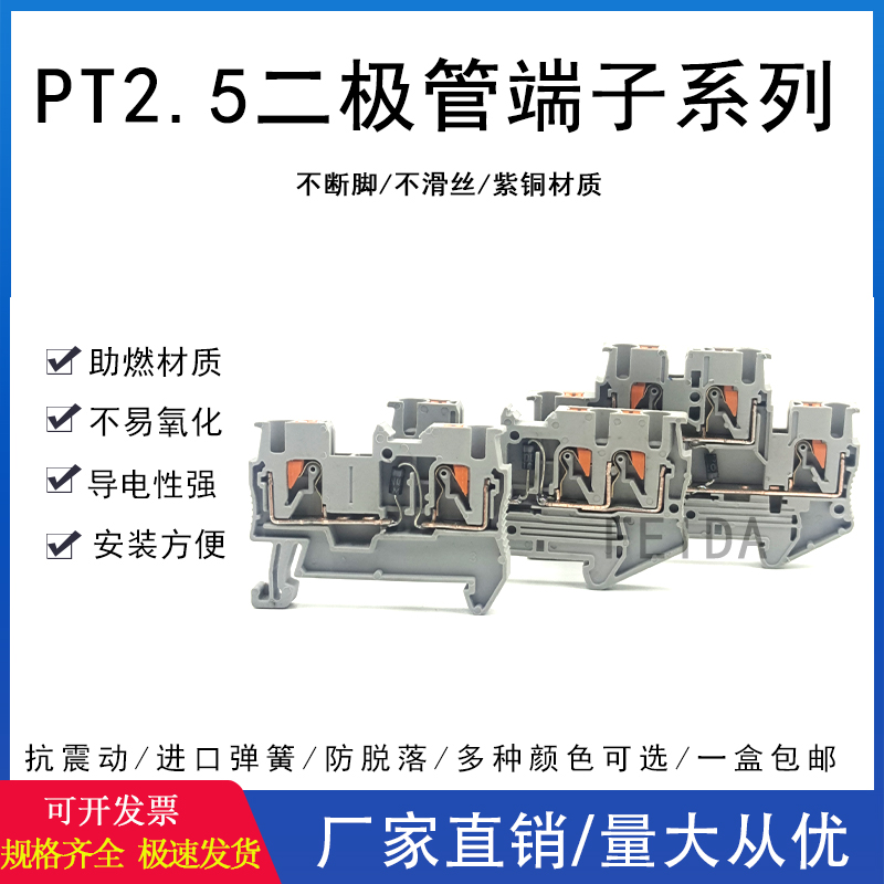 PT2.5-DT二极管弹簧接线端子直插式PT2.5/4/6ST2.5导轨式接线端子
