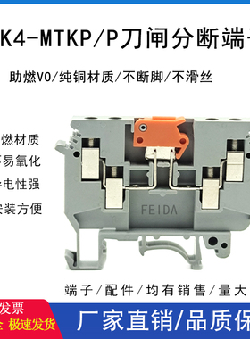 UDK4-MTKP/P刀闸分断端子UDK4导轨式接线端子排4MM