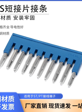 蓝色FBS10-4中心连接条234510位连接条短接 ST 1.5弹簧接线端子