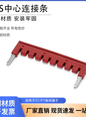 FBS10-5跳位连接条3 4 5 678910可跨接连接条 跳接联片短接片红色