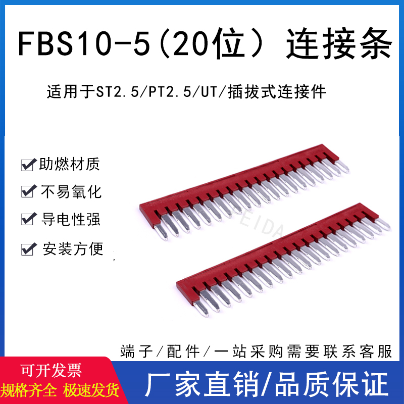中心连接条接线端子插拔式弹簧