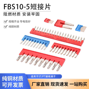 FBS10-5中心连接条短接件PTST2.5弹簧连接端子连接片插拔式连接件