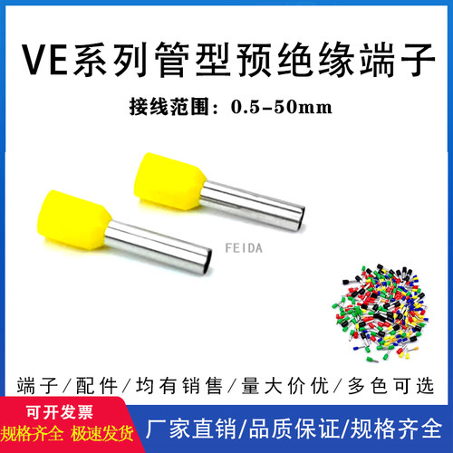 菲达管型易安装接线端子厂家直销