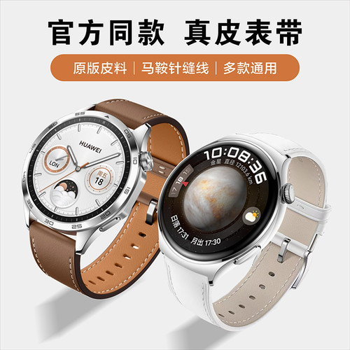 适用于WatchGT系列高端真皮表带