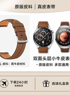 适用于华为手表GT4表带GT5真皮watch4/watch5/2pro男女gt3/2新GT6