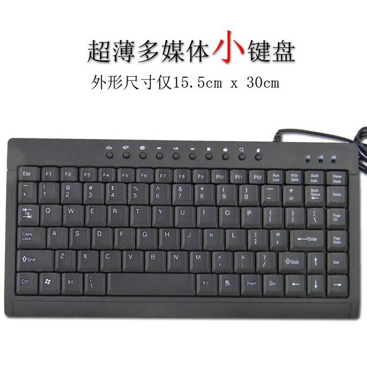 超薄USB小键盘 多媒体静音办公笔记本 外接 有线迷你