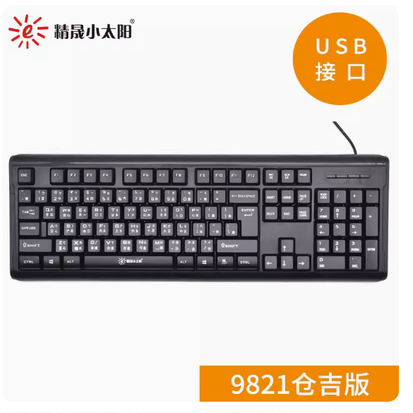 台湾五笔字根输入键盘