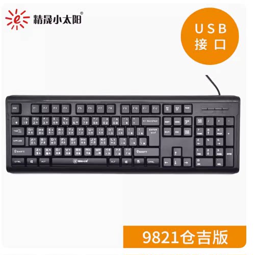精晟小太阳仓颉 香港台湾字根繁体五笔字根输入键盘