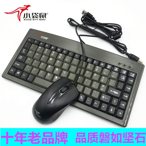 小袋鼠 DS-3000工控工业数控机柜厂房设备88键鼠标专用小键盘