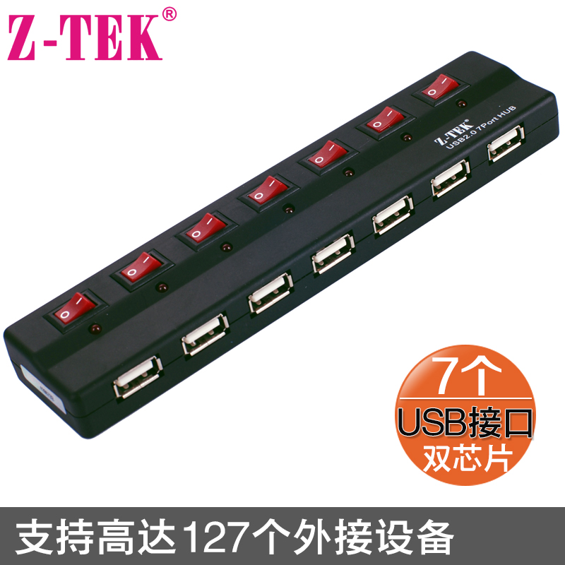 力特7口USB2.0集线器带独立开关