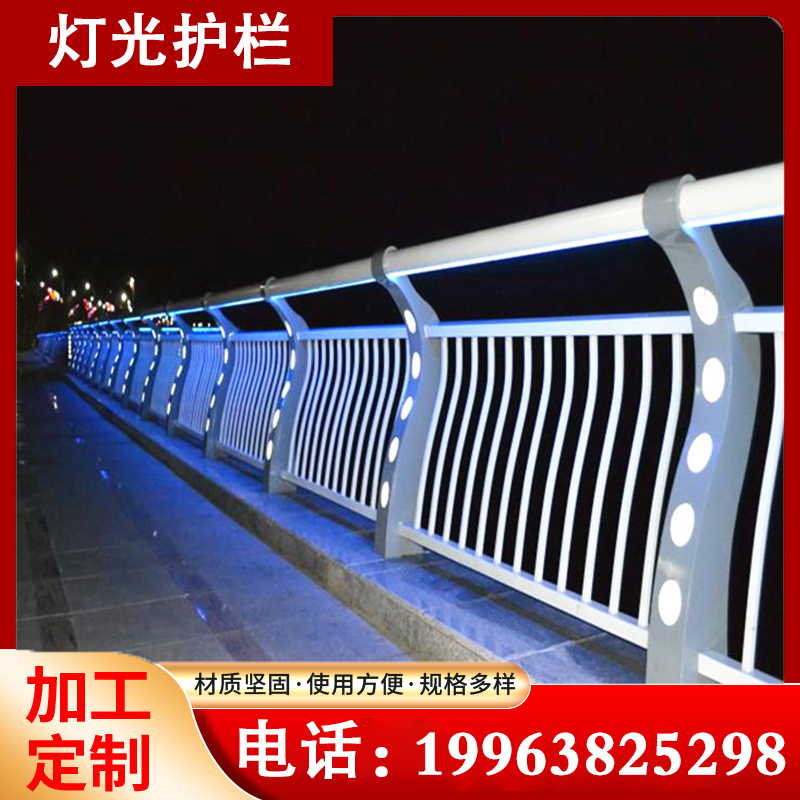 LED河道灯光护栏景观区河堤游乐园铝合金不锈钢碳塑喷塑铸铁栏杆