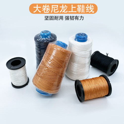 上鞋线尼龙线鞋底线黑白色补鞋线蜡线手缝粗线修鞋线轮胎线风筝线