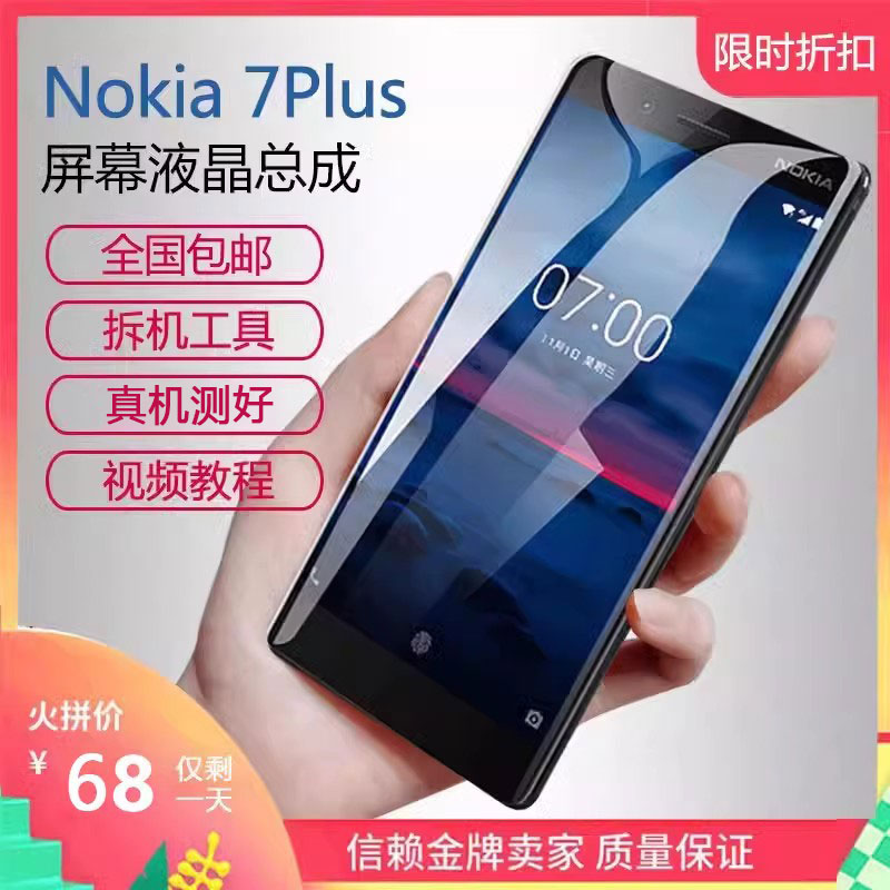 诺基亚7plus屏幕总成全新包邮